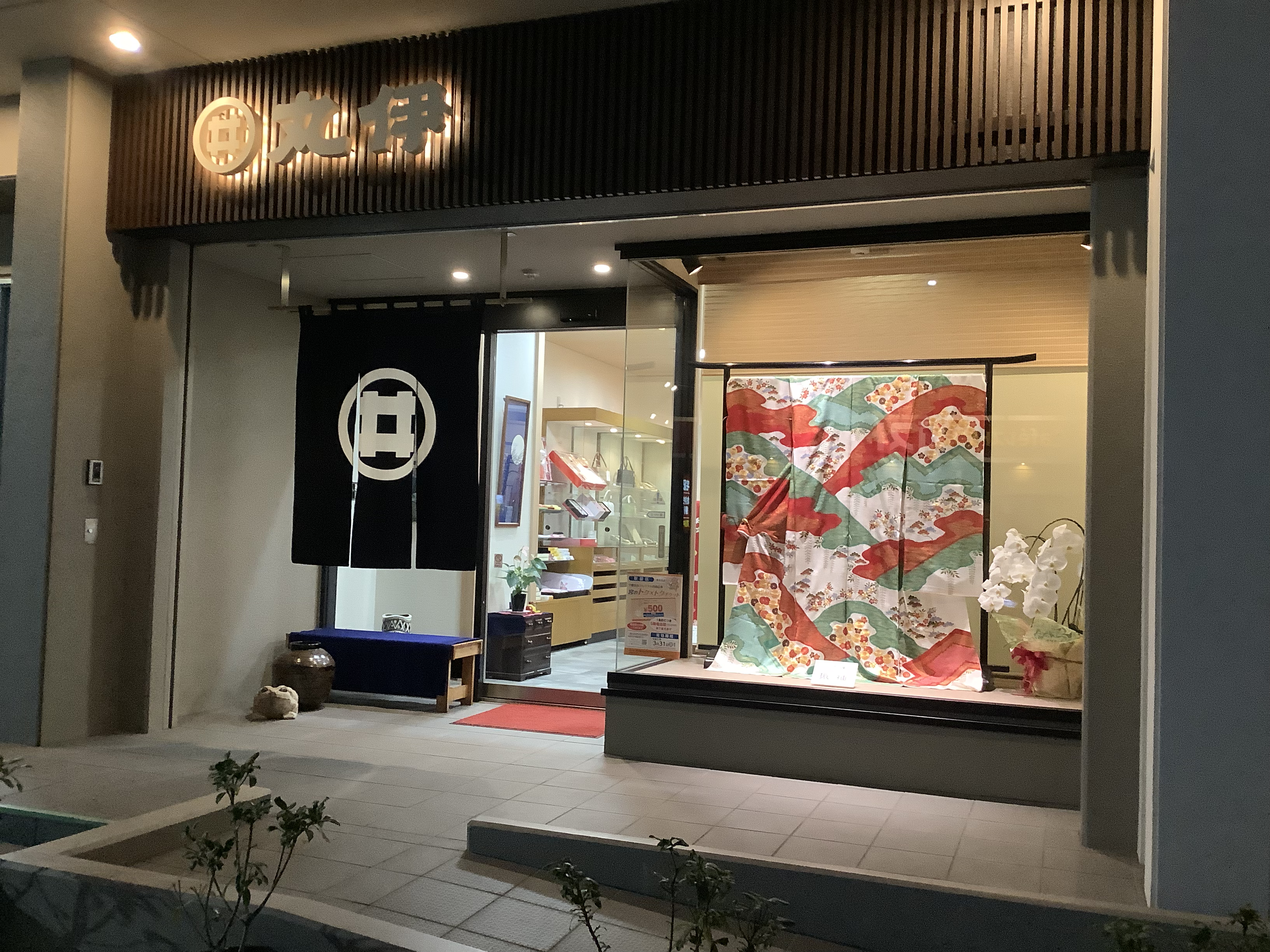 丸伊呉服店店舗ビジュアル